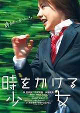 時をかける少女 通常版 [Blu-ray]