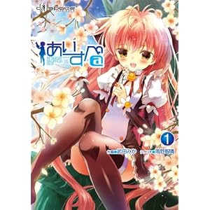 あいすぺ@ 1 (電撃コミックス)