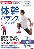 DVDで鍛える！ プロトレーナー木場克己の体幹バランスメソッド　1日5分・週3日で美しいカラダをつくる！