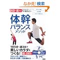 DVD�Œb����I �v���g���[�i�[�؏ꍎ�Ȃ̑̊��o�����X���\�b�h�@1��5���E�T3���Ŕ������J���_������I