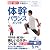 DVDで鍛える！ プロトレーナー木場克己の体幹バランスメソッド　1日5分・週3日で美しいカラダをつくる！