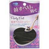 ドクター・ショール パーティーフィート前すべりストッパー 1足分(2枚入)