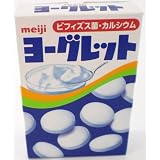 明治製菓 ヨーグレット 18粒×10個
