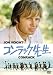 コンラック先生 [DVD]