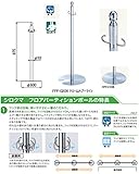 シロクマ フロアパーティションポールクローム/ヘアーライン FPP-0106