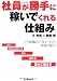 社員が勝手に稼いでくれる「仕組み」