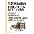 電気自動車の制御システム