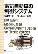 電気自動車の制御システム