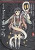 少女奇談まこら 1 完全版 (電撃ジャパンコミックス ア 1-2)