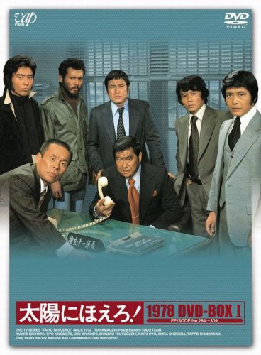 太陽にほえろ!  1978  DVD-BOXI