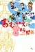 おむかえまで8時間 vol.2―独身気分冒険記 (2) (クイーンズコミックス) おむかえまで8時間 vol.2―独身気分冒険記 (2) (クイーンズコミックス)