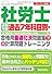 社労士試験対策過去7年科目別・合格用最適化済問題集+計算問題トレーニング〈’10年版〉