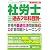 社労士試験対策過去7年科目別・合格用最適化済問題集+計算問題トレーニング〈’10年版〉
