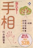 当たる!手相