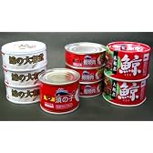 【A-8 鯨の缶詰セット】【常温便】くじら缶詰！なつかしの鯨クジラ大和煮・焼肉・須の子計9缶！