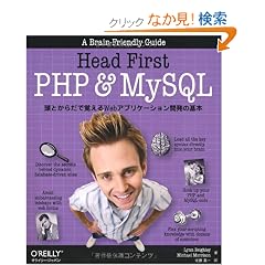 Head First PHP & MySQL �\���Ƃ��炾�Ŋo����Web�A�v���P�[�V�����J���̊�{