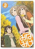 �݂Ȃ݂� 3 (���Ԍ����) [DVD]�̃C���[�W���g�傷��