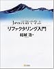 Java言語で学ぶリファクタリング入門 Java言語で学ぶリファクタリング入門