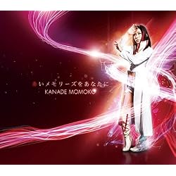 赤いメモリーズをあなたに