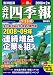 会社四季報 ワイド版 2008年 2集春号 [雑誌]