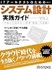 ITアーキテクトのためのシステム設計実践ガイドVOL.2 (日経BPムック)