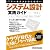 ITアーキテクトのためのシステム設計実践ガイドVOL.2 (日経BPムック)