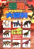 恐竜キャラクター大百科