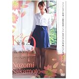 究極乙女 坂本のぞみ パーフェクトガール [DVD]