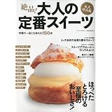 CIRCUS ( サーカス ) 2009年10月号増刊 絶品!大人の定番スイーツ 2009年 10月号 [雑誌]