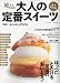 CIRCUS MAX (サーカス・マックス) 2009年 10月号増刊 絶品!大人のB級スイーツ 2009年 10月号 [雑誌]
