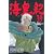 海皇紀（39） (講談社コミックス 月刊少年マガジン)