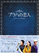 プラハの恋人 DVD BOX II
