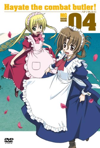 ハヤテのごとく! 04