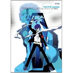 Persona 3: Official Design Works