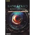 バイオハザード リベレーションズ 公式ガイドブック (カプコンファミ通)