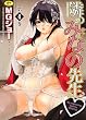 隣のみなの先生4 (WANI MAGAZINE COMICS SPECIAL)