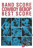 �Х�ɥ����� COWBOY BEBOP BEST SCORE (BAND SCORE)