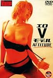 ほか｜Vamp/エロVモデル ATTITUDE