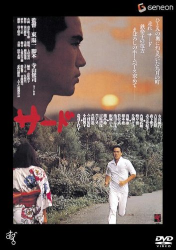 サード [DVD]