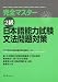 Japanese Language Proficiency Test Level Two Grammar (Kanzen masutaa 2 kyuu: Nihongo Nouryoku Shiken Bunpou Mondai Taisaku) (in Japanese)