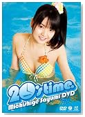 道重さゆみ 20’s time [DVD]