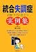統合失調症―治療・ケアに役立つ実例集