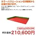 キッズコーナー・バンビシリーズ　6畳プランC 子供の遊び場/カラー00タイプ　【色の選択は2枚目の画象が切り替わります】
