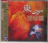 Broadway Choral Favourites: in Chinese