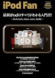 iPod Fan 2008 Winter for Macintosh & Windows (MYCOMムック)