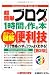 ポケット図解 超簡単ブログを1時間で作る本