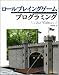 ロールプレイングゲームプログラミング 2nd Edition