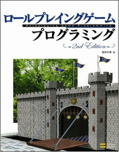 Cover image : ロールプレイングゲームプログラミング 2nd Edition