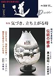 季刊『道』 164号(2010年春号)-