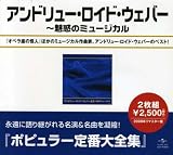 アンドリュー・ロイド・ウェバー全集~魅惑のミュージカル